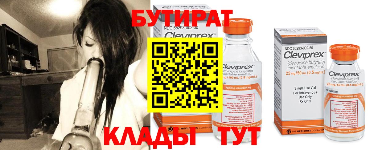 БУТИРАТ оксибутират Чехов