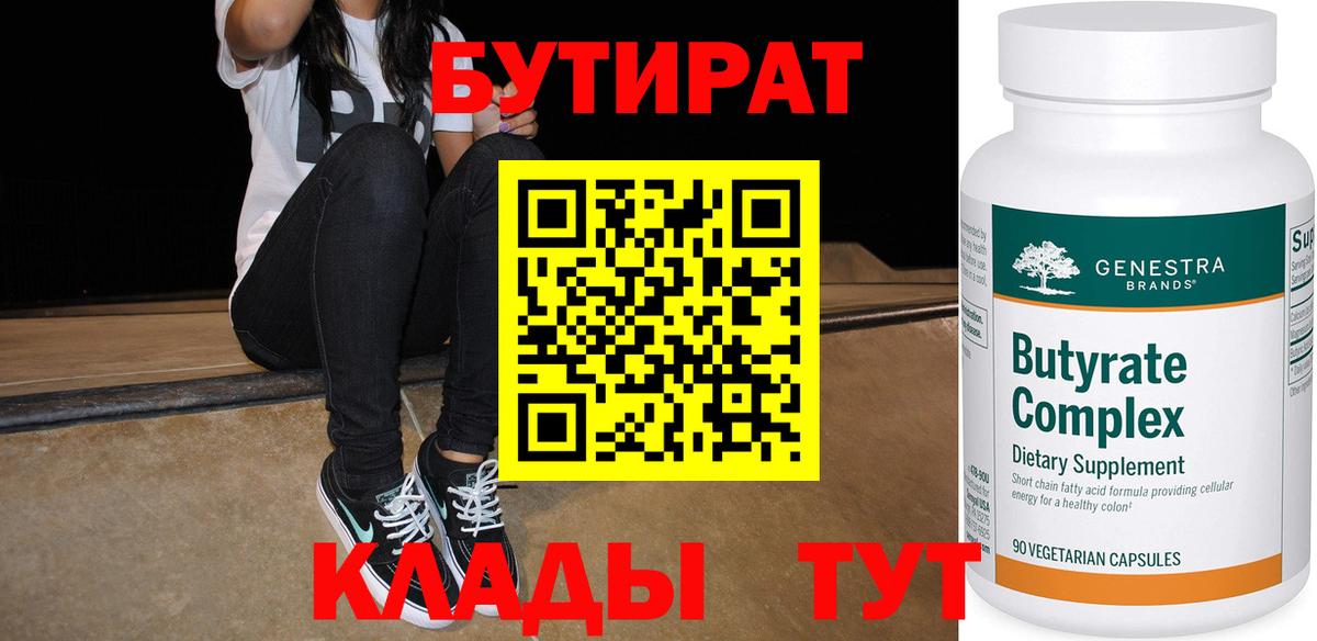 БУТИРАТ жидкий экстази  БУТИРАТ  Чехов  Вход с VPN 