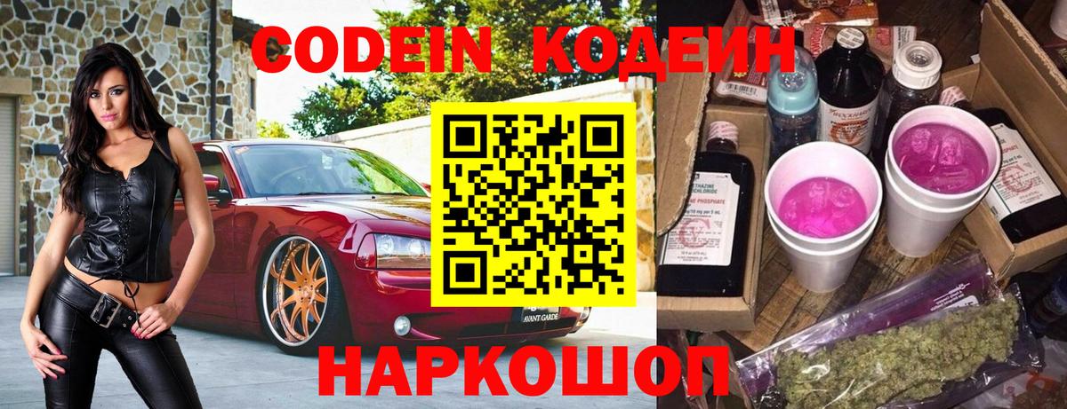Кодеиновый сироп Lean Purple Drank Чехов