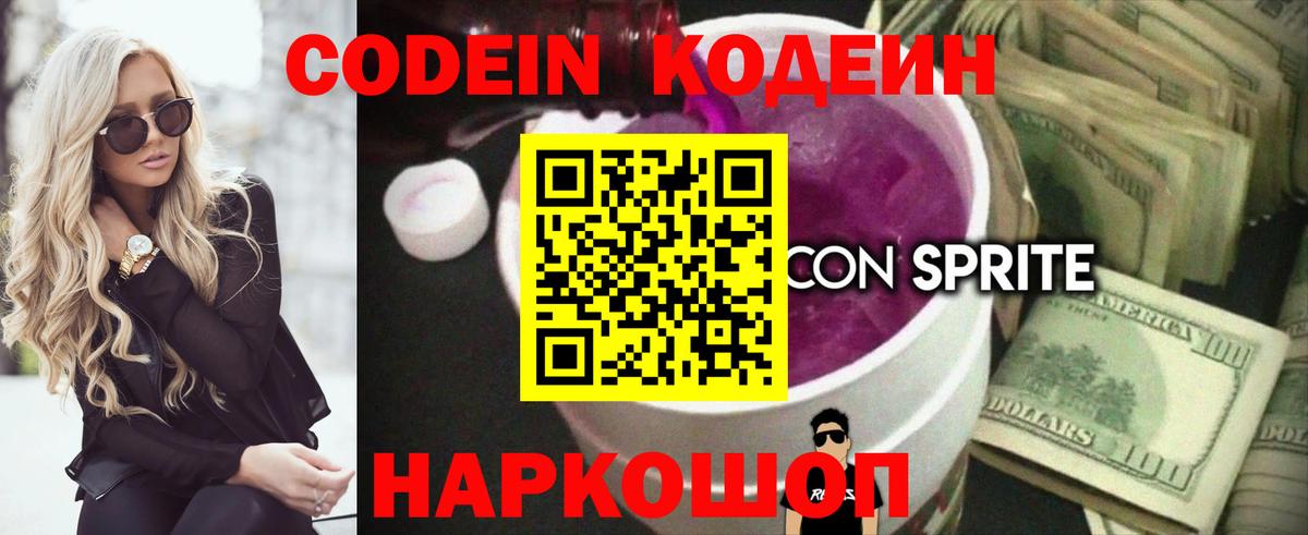 Чехов  Кодеиновый сироп Lean Purple Drank  Вход с VPN 