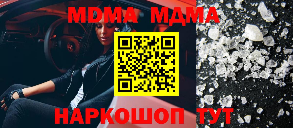 MDMA кристаллы  MDMA Molly  Вход с VPN  Чехов 