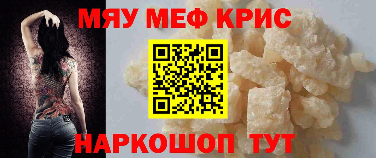 Меф мяу мяу кристаллы Чехов