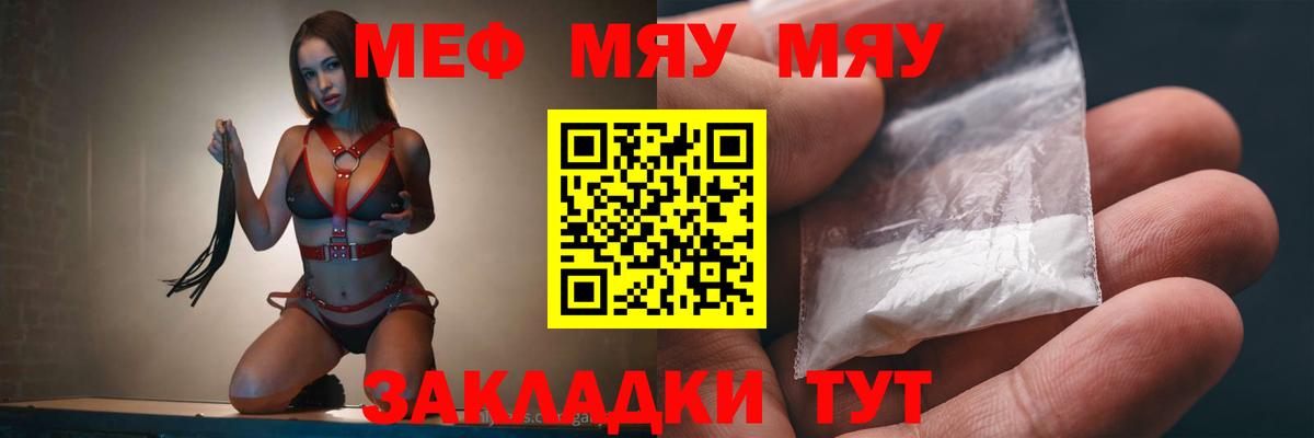 Чехов  МЯУ-МЯУ  закладка  Меф мука  МЯУ-МЯУ VHQ  Вход с VPN 