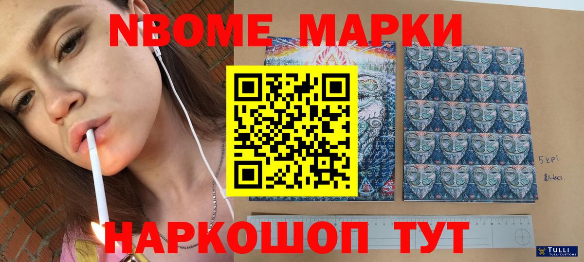 Марки 25I-NBOMe 1,5мг  Вход с VPN  Чехов 